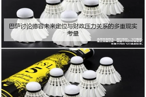 巴萨讨论德容未来定位与财政压力关系的多重现实考量
